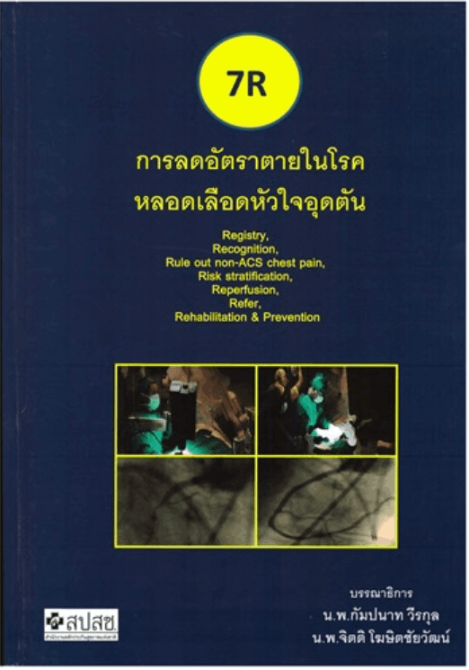 คำแนะนำการให้วัคซีนป้องกันโรคสำหรับผู้ใหญ่และผู้สูงอายุ